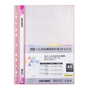 A4粉彩色系資料簿-11孔/20入(附名片袋)-無印刷_2